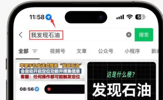 轵城镇苹果客服中心分享iPhone 输入“发现石油”触发定位