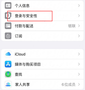 轵城镇苹果维修站分享手机号注册的Apple ID如何换成邮箱【图文教程】 