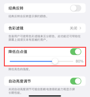 轵城镇苹果电池维修分享iPhone省电巧妙设置降低白点值