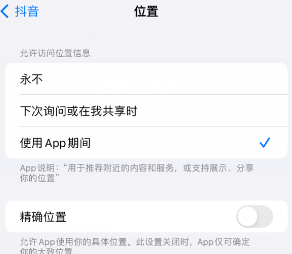 轵城镇apple服务如何检查iPhone中哪些应用程序正在使用位置 