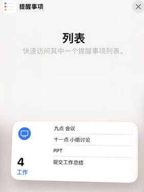 轵城镇苹果14维修店分享iPhone14如何设置主屏幕显示多个不同类型提醒事项