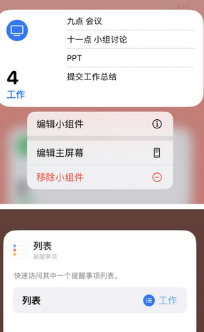 轵城镇苹果14维修店分享iPhone14如何设置主屏幕显示多个不同类型提醒事项