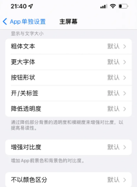 轵城镇苹果14服务点分享iPhone14如何单独设置App