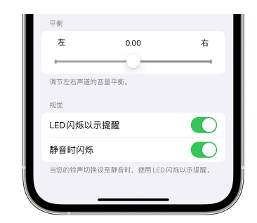 轵城镇苹果14维修分享iPhone14静音时如何设置LED闪烁提示 