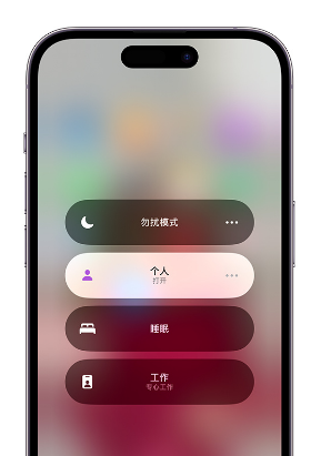 轵城镇苹果14维修中心分享在iPhone14上定制个人专注模式 