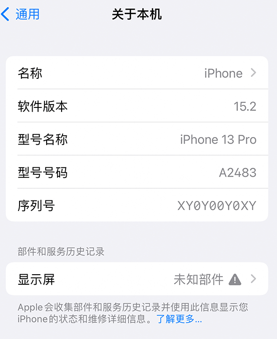 轵城镇苹果14维修服务分享如何查看iPhone14系列部件维修历史记录 