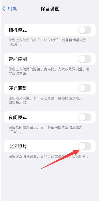 轵城镇苹果维修网点分享iPhone14关闭实况照片操作方法 