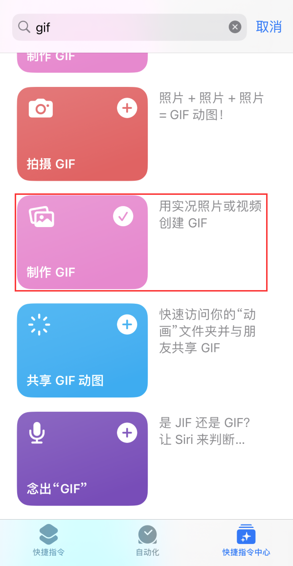 轵城镇苹果手机维修分享iOS16小技巧:在iPhone上制作GIF图片 