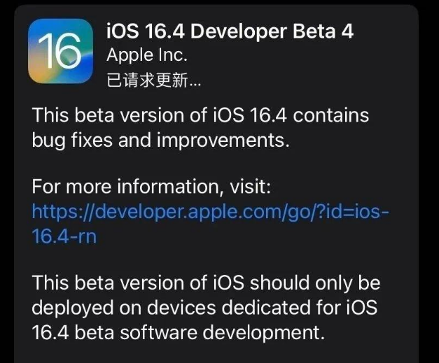 轵城镇苹果维修网点分享iOS 16.4 beta 4更新内容及升级建议 