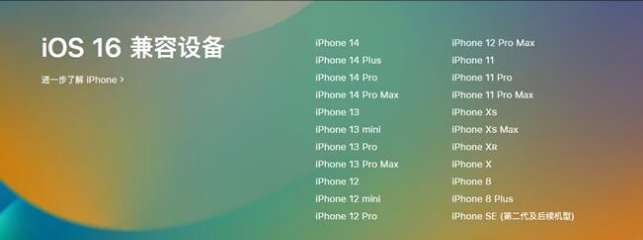 轵城镇苹果手机维修分享:iOS 16.4 Beta 3支持哪些机型升级？ 