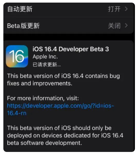 轵城镇苹果手机维修分享：iOS16.4Beta3更新了什么内容？ 