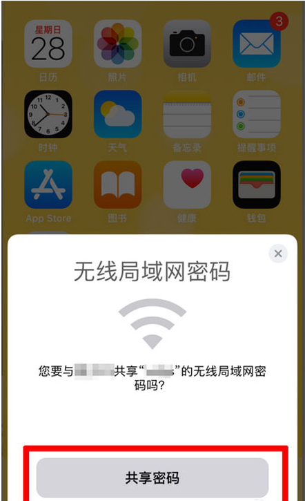 轵城镇苹果手机维修分享：如何在iPhone14上共享WiFi密码？ 