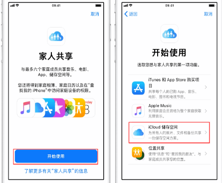 轵城镇苹果14维修分享：iPhone14如何与家人共享iCloud储存空间？ 