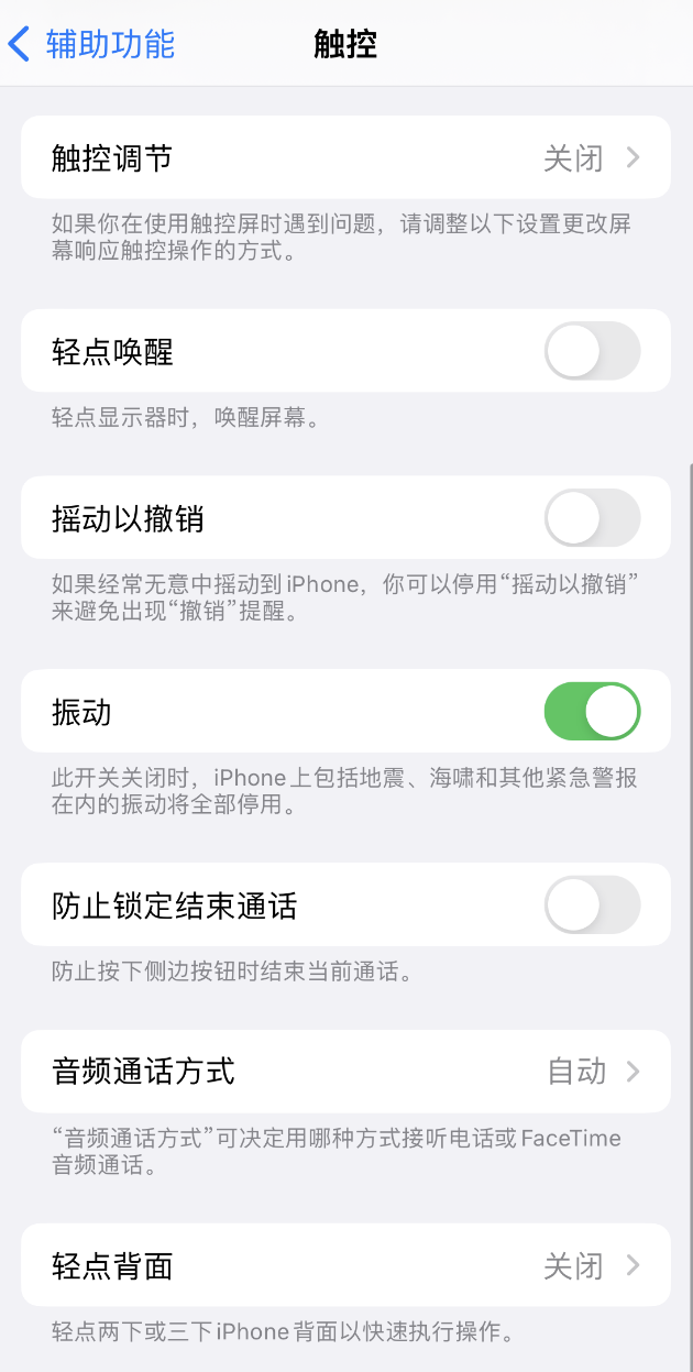 升级到 iOS 16 之后，微信消息没有振动提示怎么办？