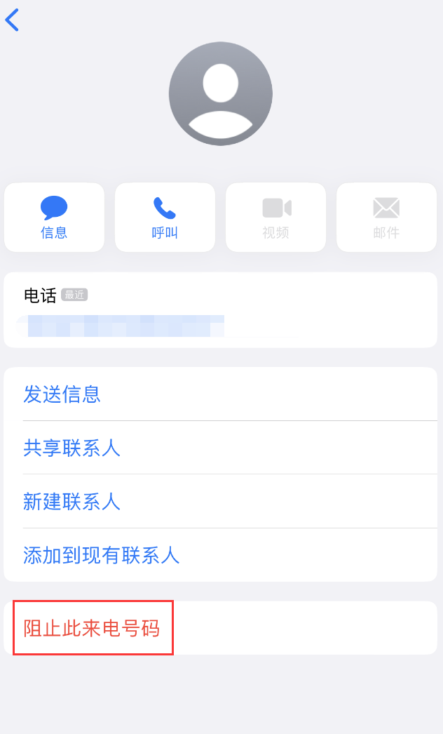 轵城镇苹果手机维修分享：iPhone 拒收陌生人 iMessage 信息的方法 