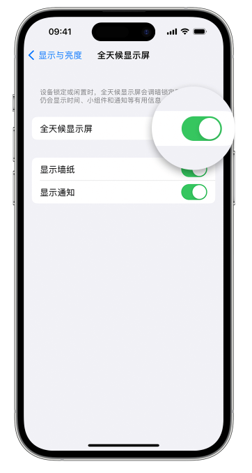 轵城镇苹果14维修店分享如何自定义 iPhone 14 Pro 常亮显示屏 