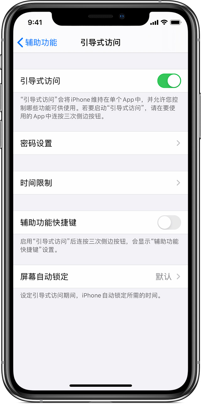 轵城镇苹果手机维修分享如何在 iPhone 上退出引导式访问 