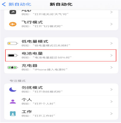 轵城镇苹果手机维修分享iPhone 在需要时自动开启“低电量模式”的方法 