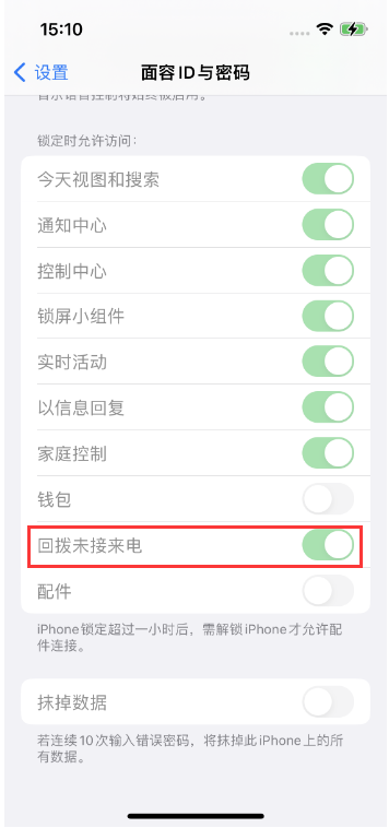 轵城镇苹果14维修店分享iPhone14禁用锁定时回拨未接来电方法 