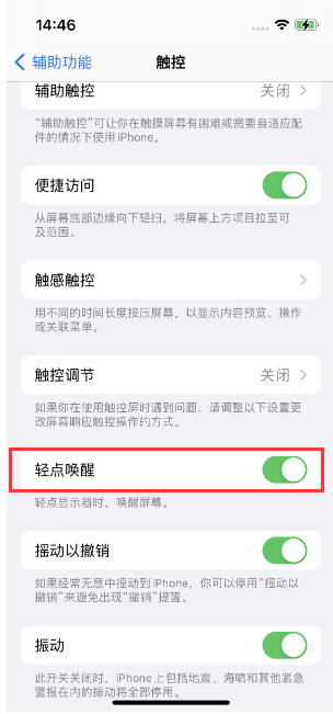 轵城镇苹果14维修店分享iPhone 14双击屏幕不亮怎么办 