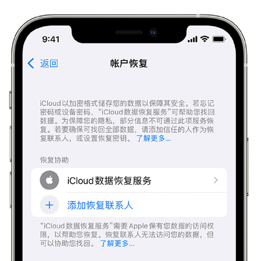 轵城镇苹果手机维修分享在 iPhone 上设置帐户恢复联系人的方法 