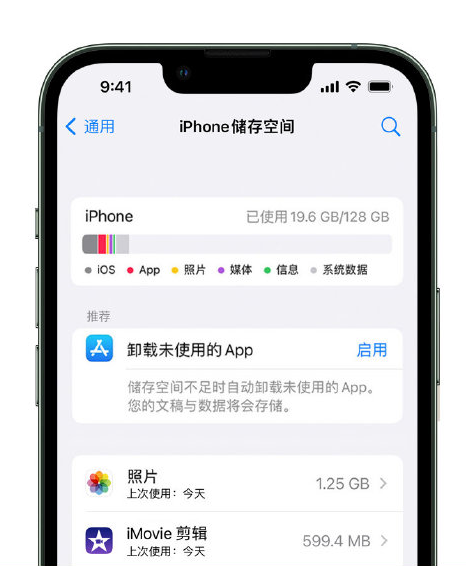 轵城镇苹果14维修店分享管理 iPhone 14 机型储存空间的方法 