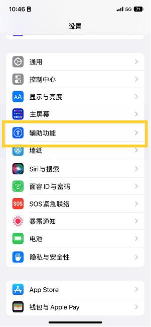 轵城镇苹果14维修分享iPhone 14设置单手模式方法教程 