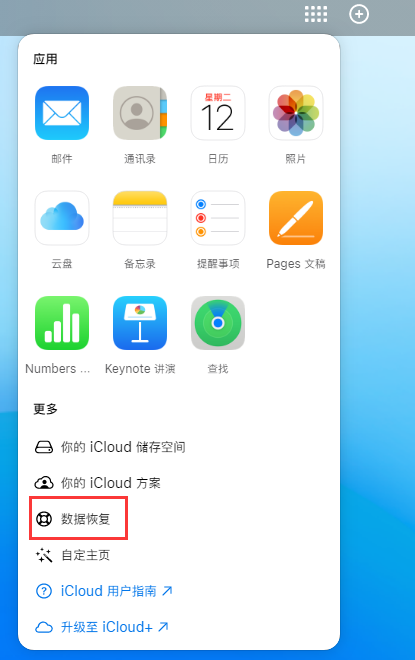 轵城镇苹果手机维修分享iPhone 小技巧：通过苹果 iCloud 官网恢复已删除的文件 