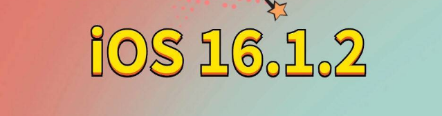 轵城镇苹果手机维修分享iOS 16.1.2正式版更新内容及升级方法 