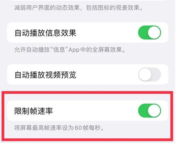 轵城镇苹果13维修分享iPhone13 Pro高刷是否可以手动控制 