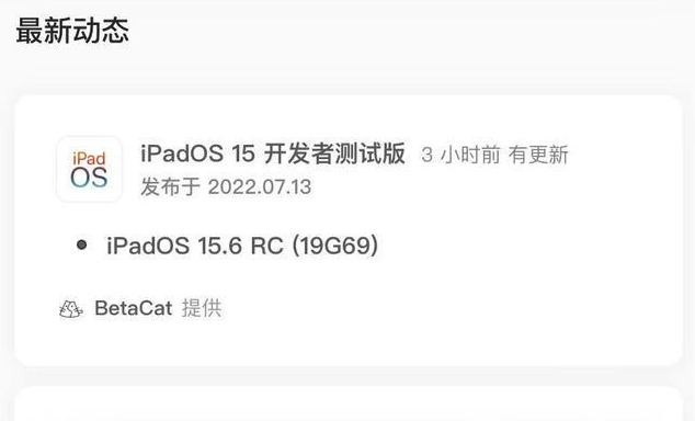 轵城镇苹果手机维修分享苹果iOS 15.6 RC版更新建议 