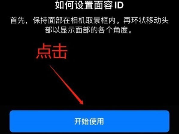 轵城镇苹果13维修分享iPhone 13可以录入几个面容ID 