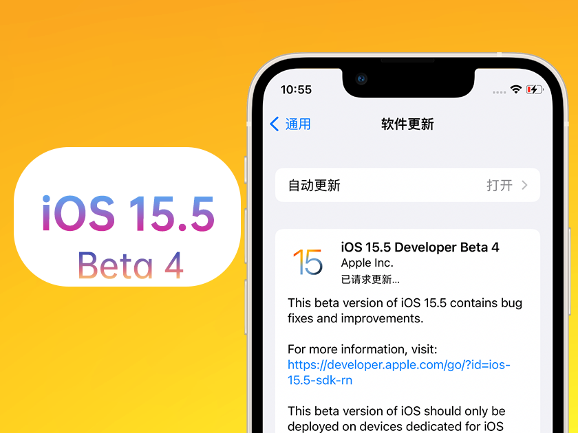 轵城镇苹果手机维修分享iOS 15.5 Beta4优缺点汇总 