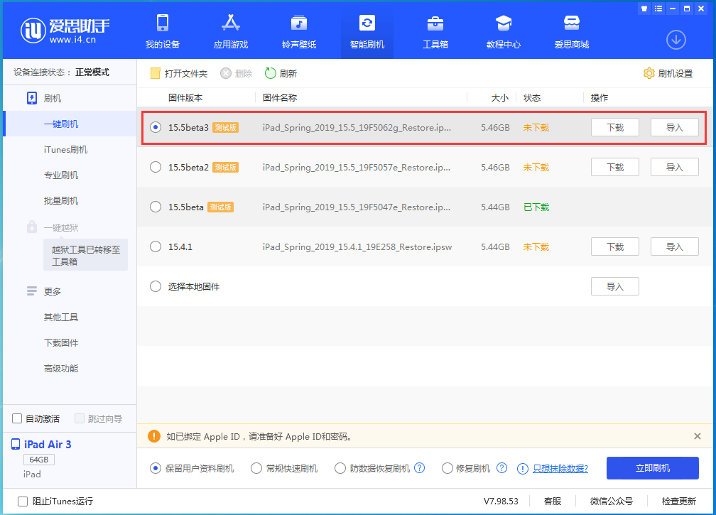 轵城镇苹果手机维修分享iOS15.5 Beta 3更新内容及升级方法 