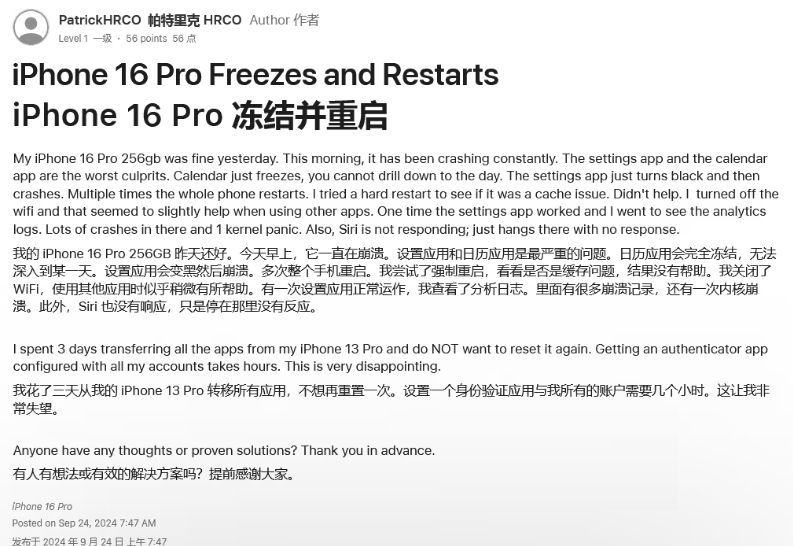 轵城镇苹果16维修分享iPhone 16 Pro / Max 用户遇随机卡死 / 重启问题 